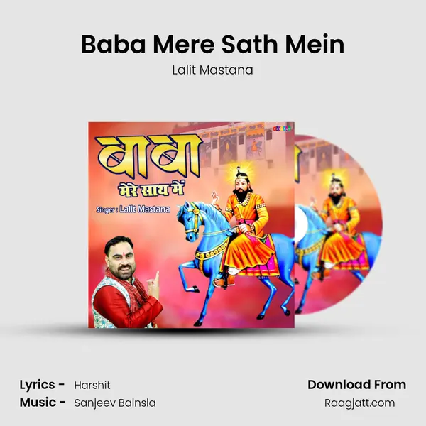 Baba Mere Sath Mein mp3 song