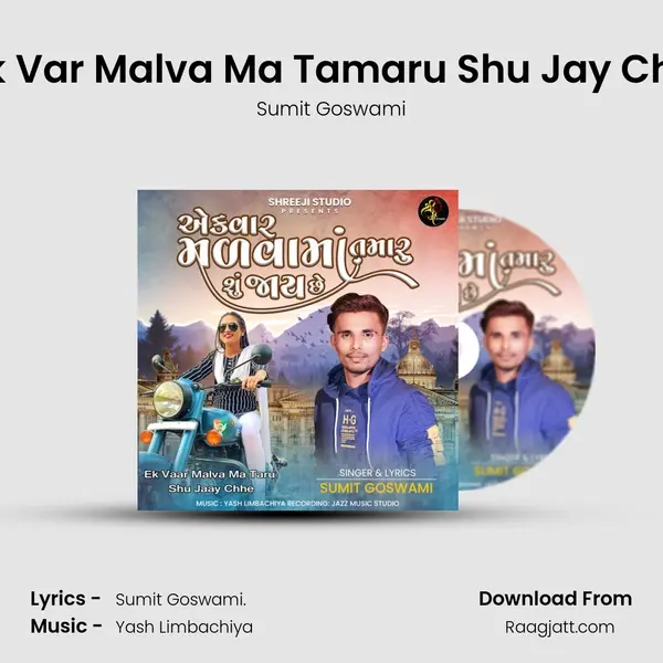 Ek Var Malva Ma Tamaru Shu Jay Che - Sumit Goswami album cover 