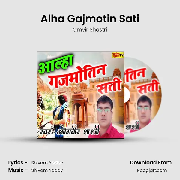 Alha Gajmotin Sati mp3 song