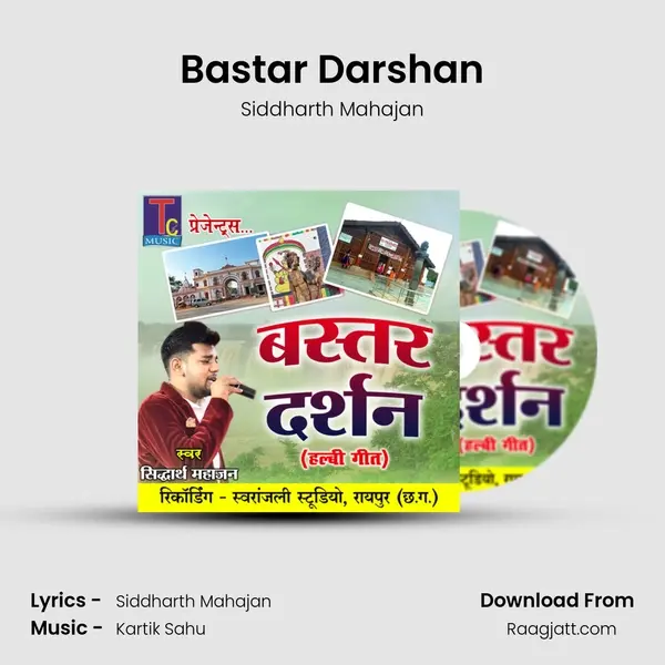 Bastar Darshan mp3 song