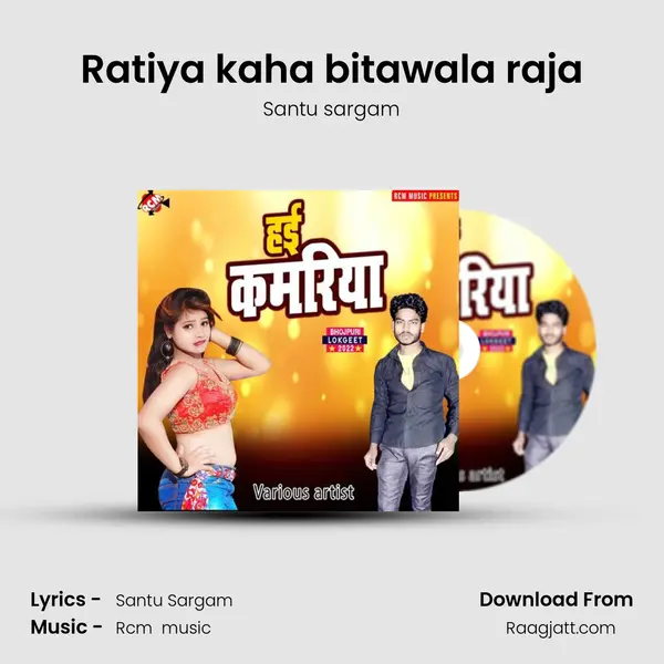 Ratiya kaha bitawala raja - Santu sargam album cover 