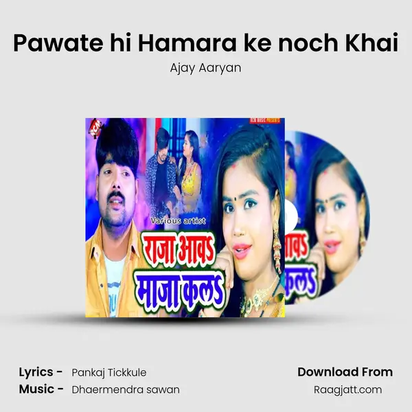 Pawate hi Hamara ke noch Khai mp3 song