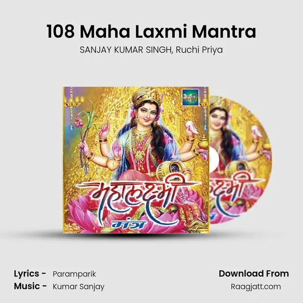 108 Maha Laxmi Mantra mp3 song