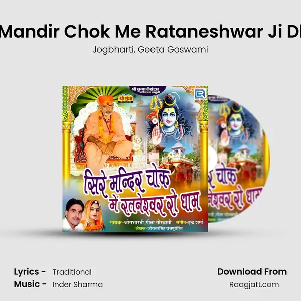 Sire Mandir Chok Me Rataneshwar Ji Dham - Jogbharti album cover 