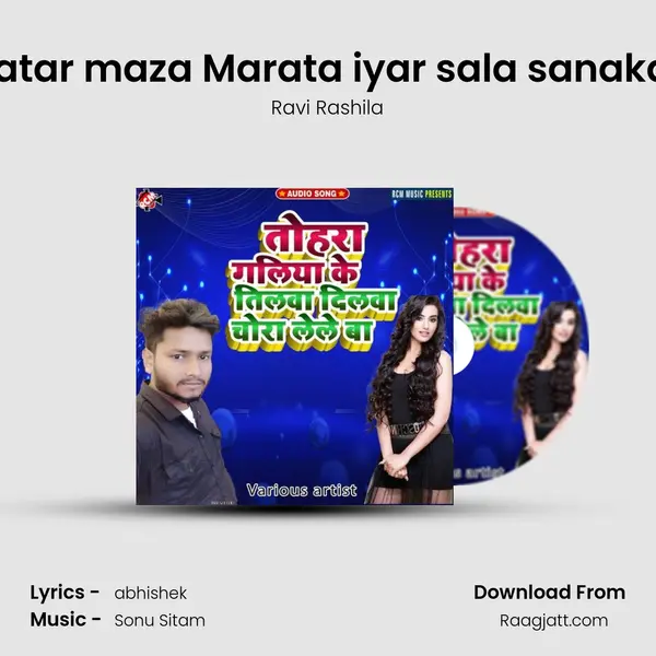 Bhatar maza Marata iyar sala sanakata - Ravi Rashila album cover 