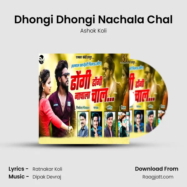 Dhongi Dhongi Nachala Chal - Ashok Koli album cover 