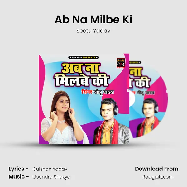 Ab Na Milbe Ki - Seetu Yadav album cover 