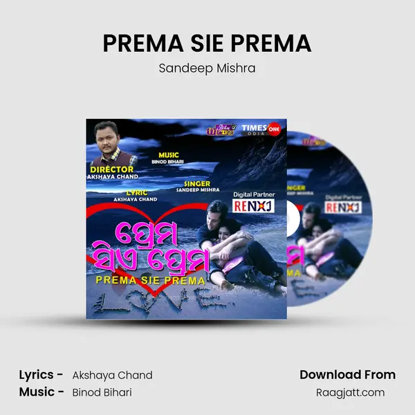 PREMA SIE PREMA mp3 song