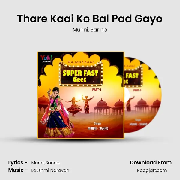 Thare Kaai Ko Bal Pad Gayo mp3 song