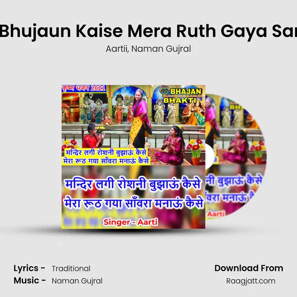 Mandir Lagi Roshni Bhujaun Kaise Mera Ruth Gaya Sanwara Manau Kaise - Aartii album cover 