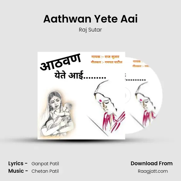 Aathwan Yete Aai - Raj Sutar album cover 