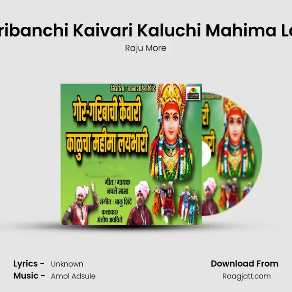 Gor Garibanchi Kaivari Kaluchi Mahima Lai Bhari - Raju More mp3 song