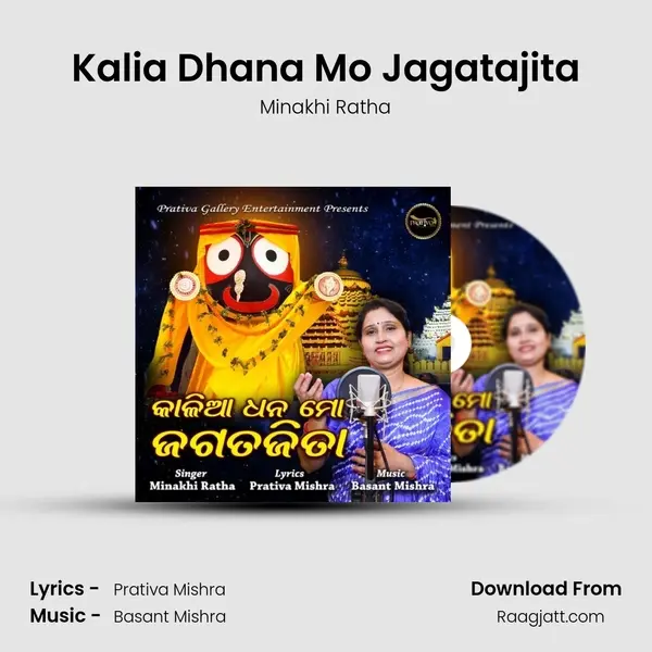 Kalia Dhana Mo Jagatajita - Minakhi Ratha mp3 song