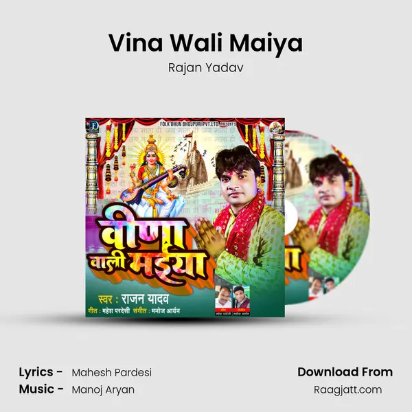 Vina Wali Maiya - Rajan Yadav album cover 