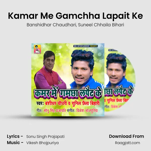 Kamar Me Gamchha Lapait Ke - Banshidhar Chaudhari album cover 