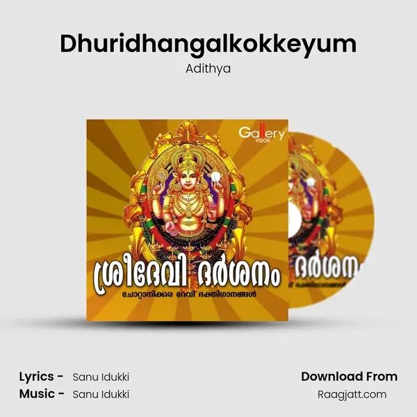 Dhuridhangalkokkeyum mp3 song