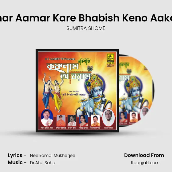 Aamar Aamar Kare Bhabish Keno Aakaran mp3 song