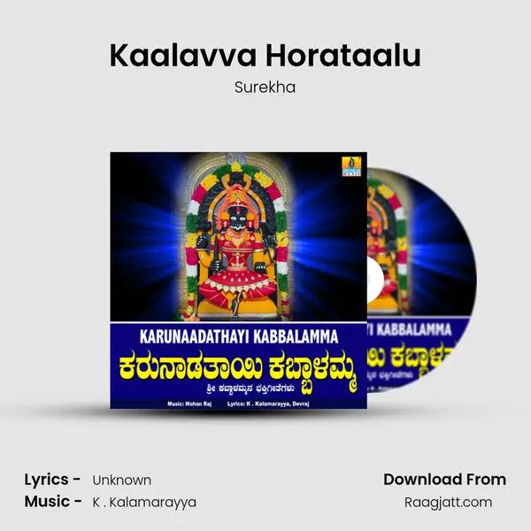 Kaalavva Horataalu mp3 song