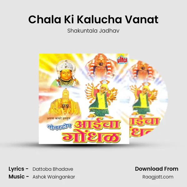 Chala Ki Kalucha Vanat mp3 song