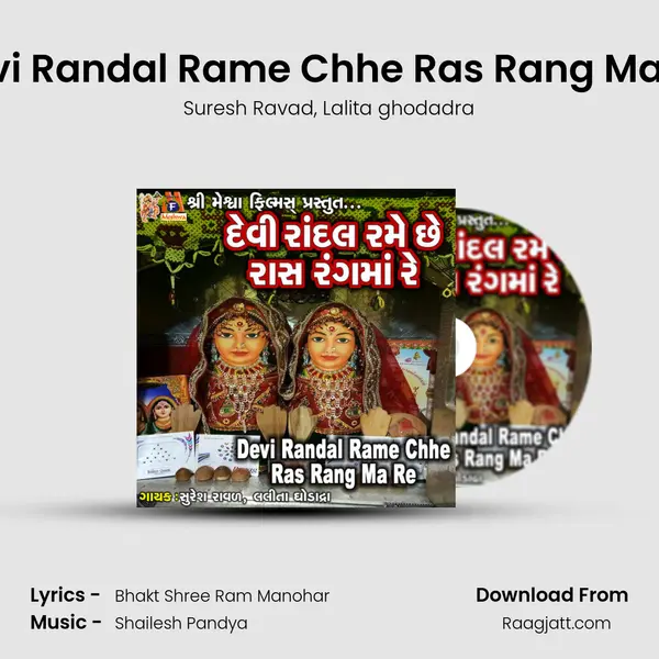 Devi Randal Rame Chhe Ras Rang Ma Re mp3 song