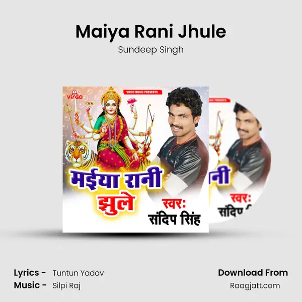 Maiya Rani Jhule - Sundeep Singh album cover 