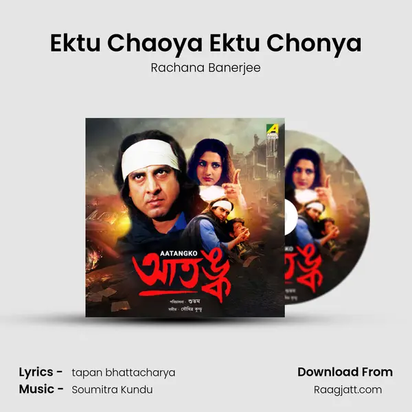 Ektu Chaoya Ektu Chonya mp3 song