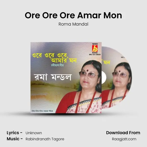 Ore Ore Ore Amar Mon mp3 song