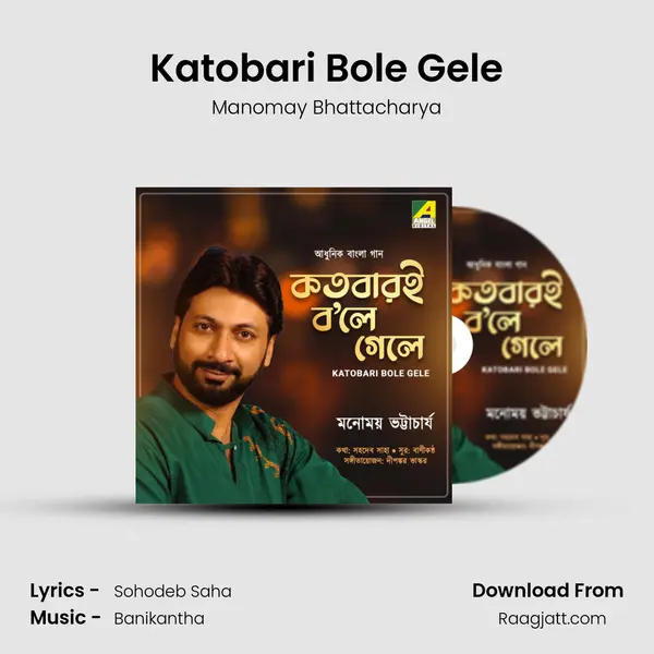 Katobari Bole Gele - Manomay Bhattacharya mp3 song