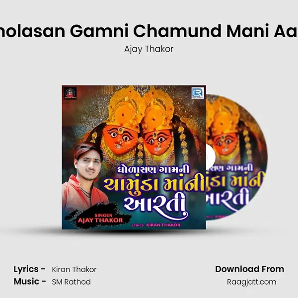 Dholasan Gamni Chamund Mani Aarti mp3 song