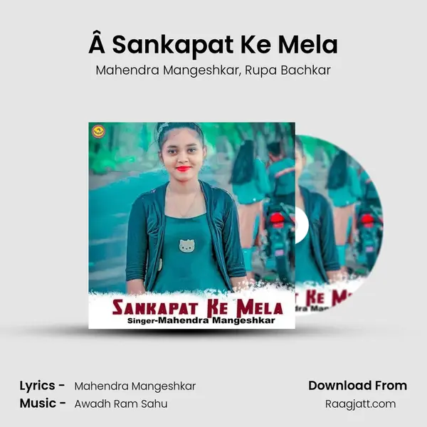 Â Sankapat Ke Mela - Mahendra Mangeshkar album cover 