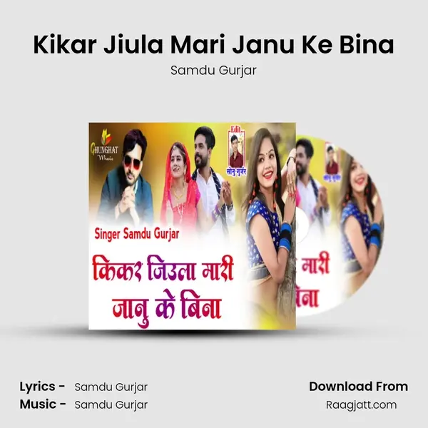 Kikar Jiula Mari Janu Ke Bina mp3 song