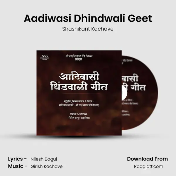 Aadiwasi Dhindwali Geet mp3 song