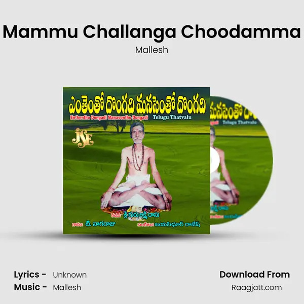 Mammu Challanga Choodamma mp3 song