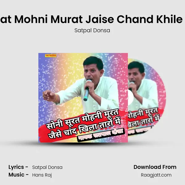 Sohni Surat Mohni Murat Jaise Chand Khile Taron Me mp3 song