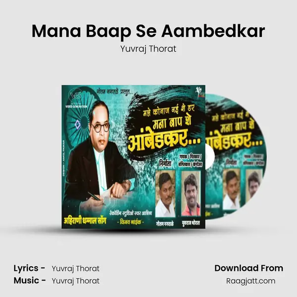 Mana Baap Se Aambedkar mp3 song