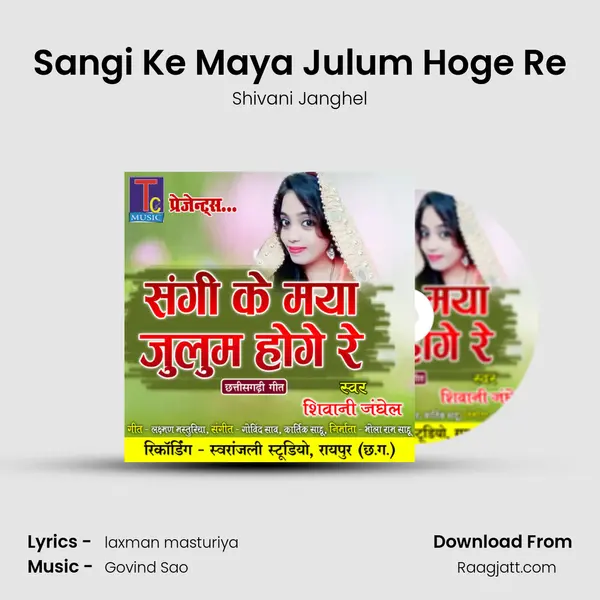 Sangi Ke Maya Julum Hoge Re mp3 song