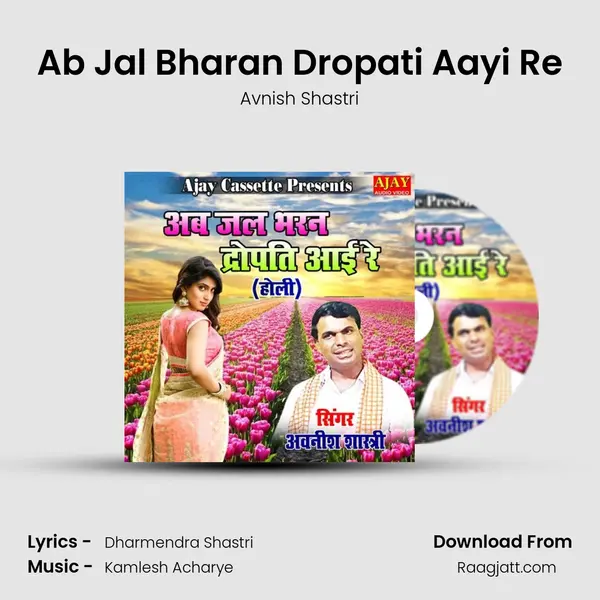 Ab Jal Bharan Dropati Aayi Re mp3 song