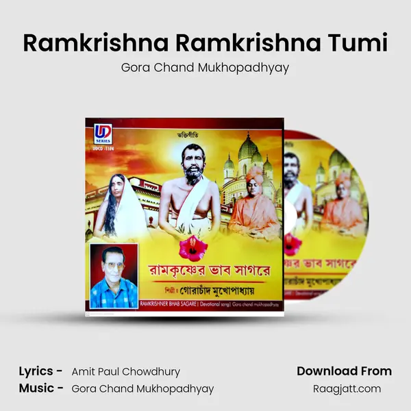 Ramkrishna Ramkrishna Tumi mp3 song