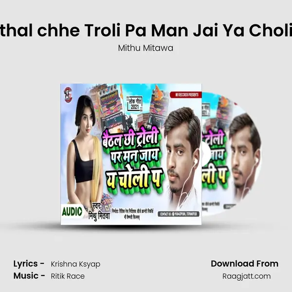 Baithal chhe Troli Pa Man Jai Ya Choli Pa mp3 song