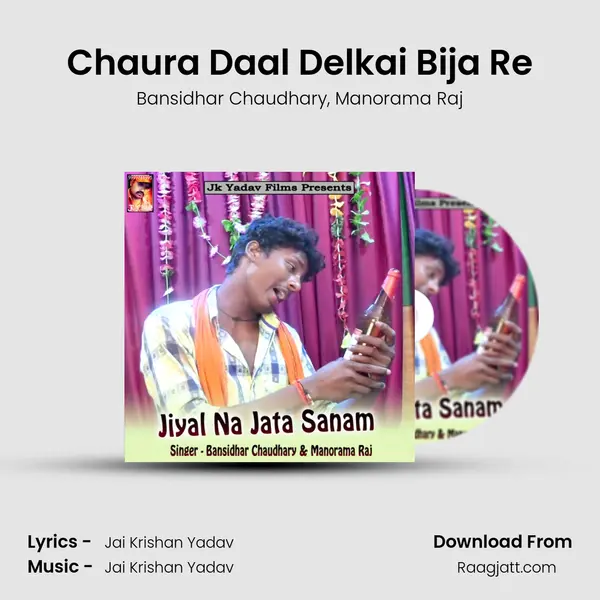 Chaura Daal Delkai Bija Re - Bansidhar Chaudhary album cover 