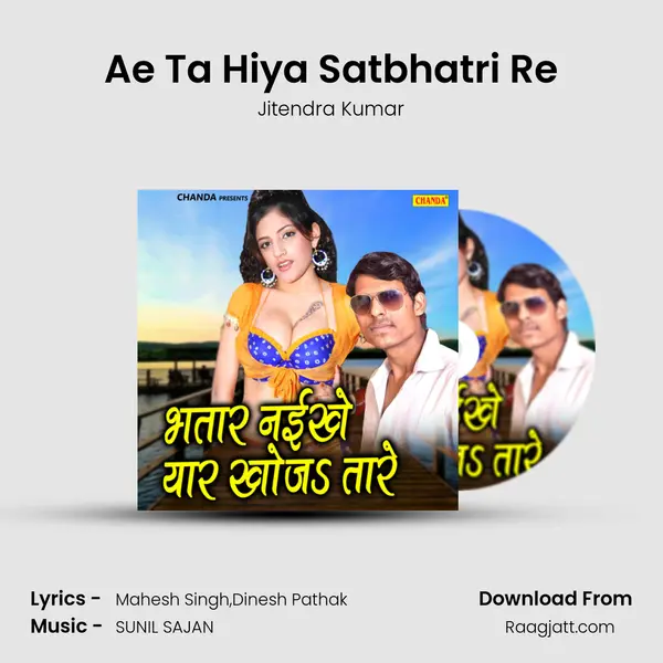 Ae Ta Hiya Satbhatri Re mp3 song