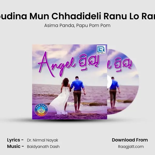 Joudina Mun Chhadideli Ranu Lo Ranu - Asima Panda album cover 