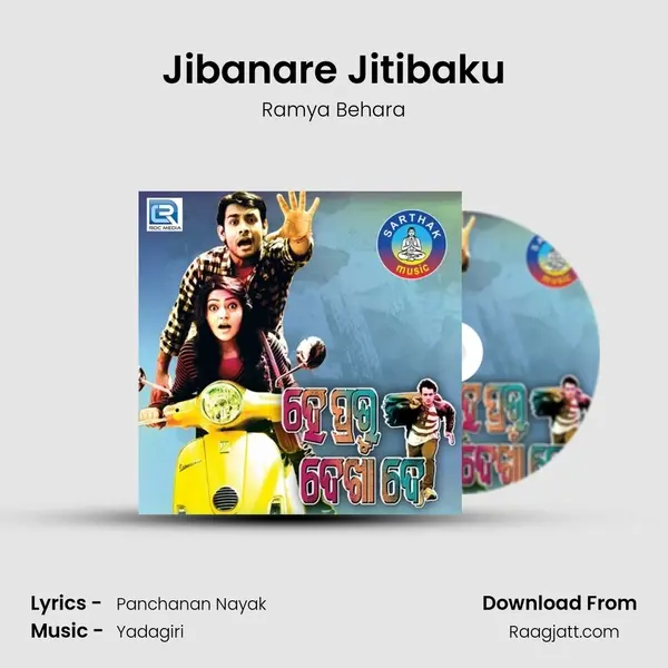 Jibanare Jitibaku - Ramya Behara album cover 