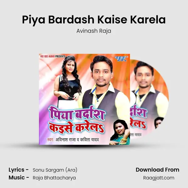 Piya Bardash Kaise Karela mp3 song