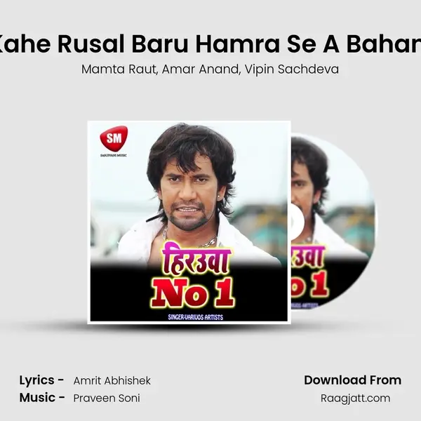 Kahe Rusal Baru Hamra Se A Bahani mp3 song