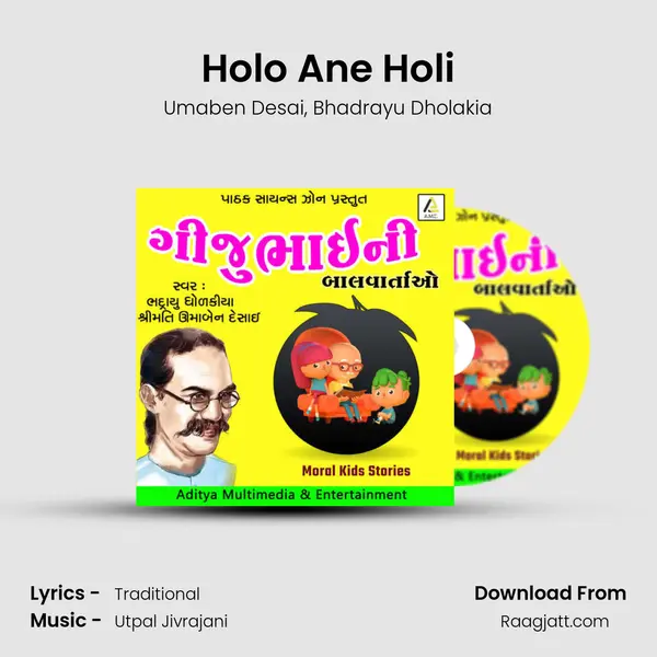 Holo Ane Holi - Umaben Desai album cover 