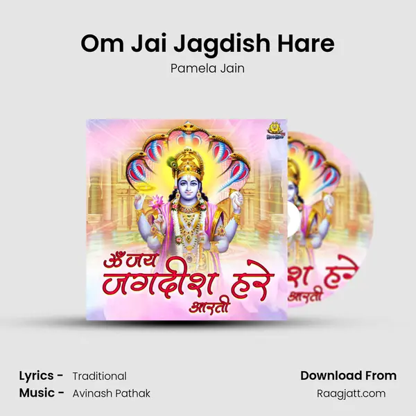 Om Jai Jagdish Hare mp3 song