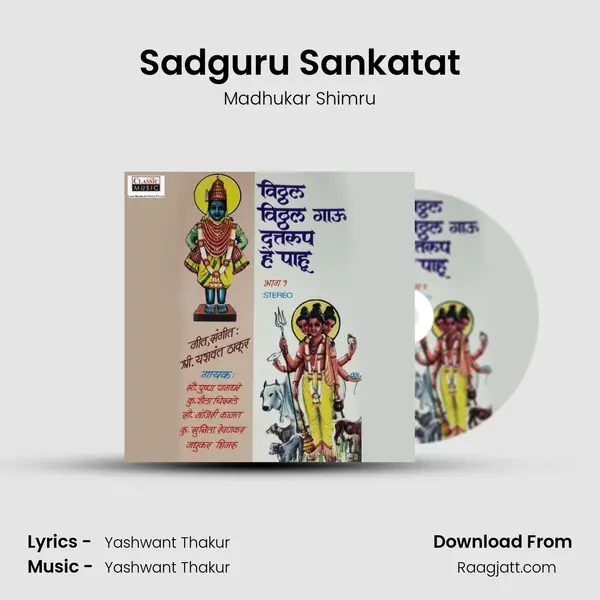 Sadguru Sankatat - Madhukar Shimru album cover 