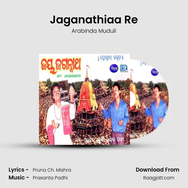 Jaganathiaa Re mp3 song