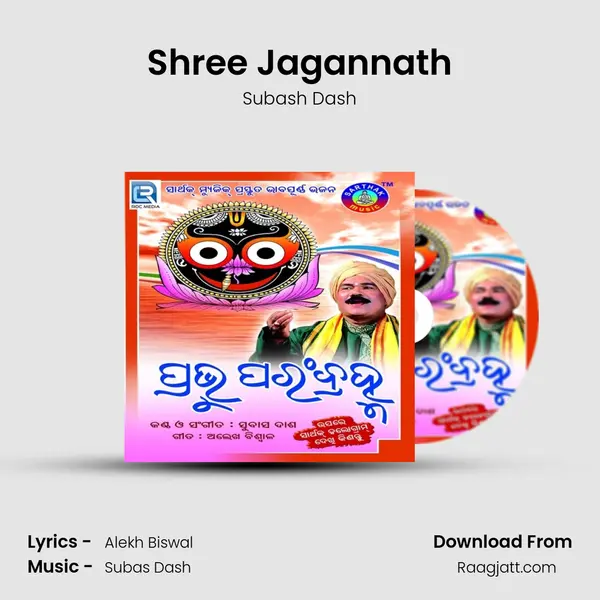 Shree Jagannath mp3 song